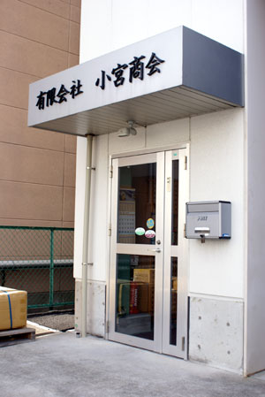 小宮商会